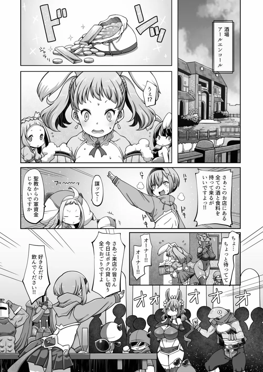 マレイヌ王国の淫らな日常 - page62