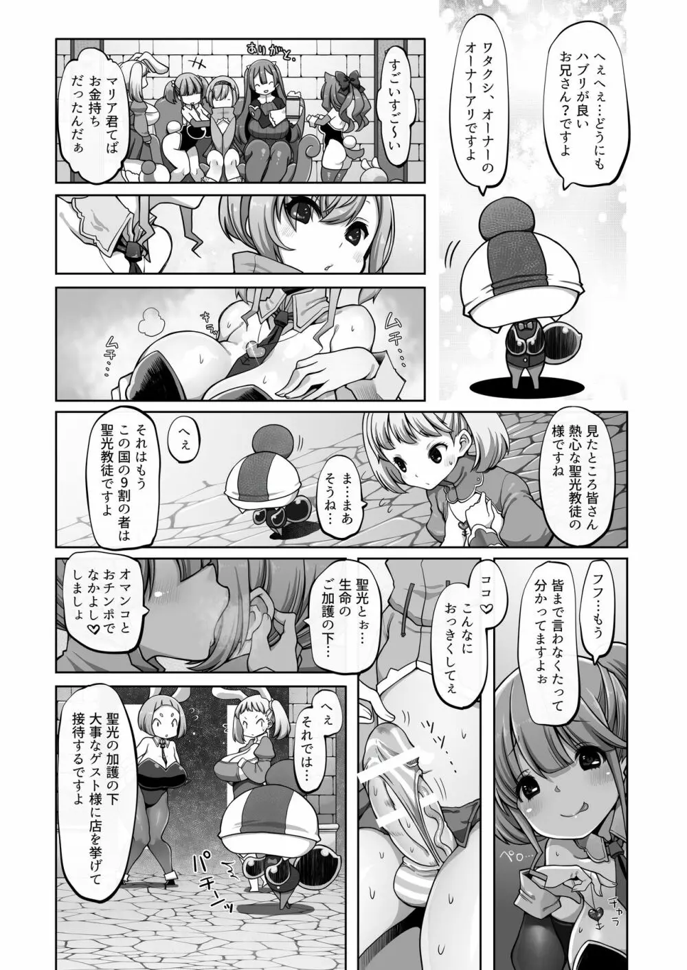 マレイヌ王国の淫らな日常 - page63