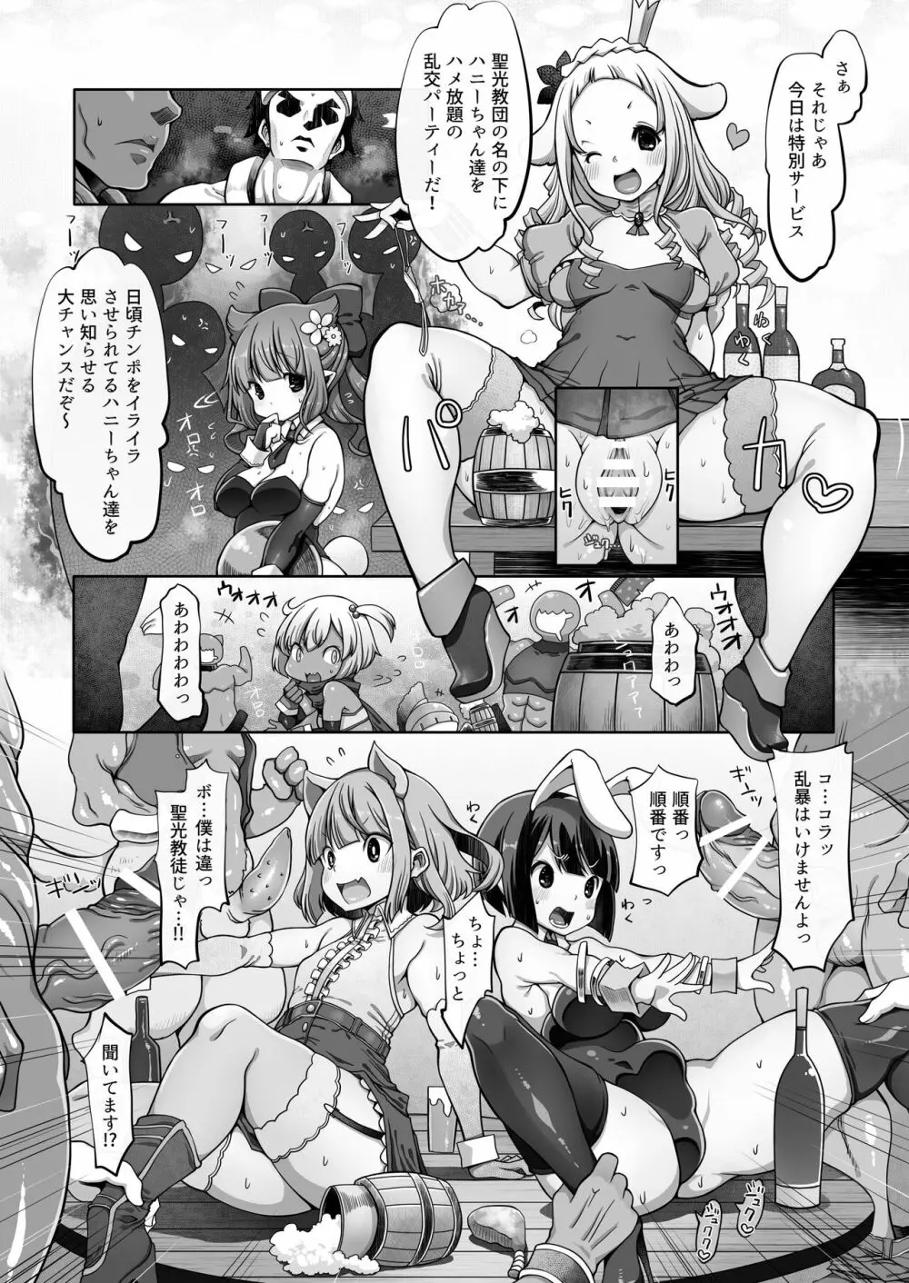 マレイヌ王国の淫らな日常 - page64