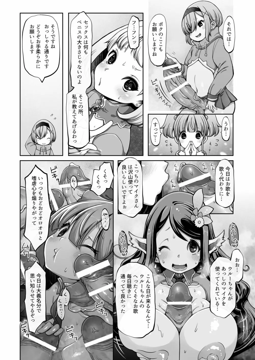 マレイヌ王国の淫らな日常 - page65