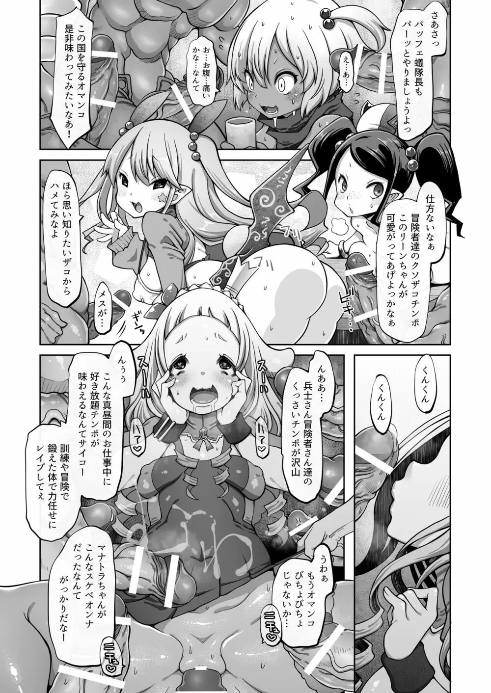 マレイヌ王国の淫らな日常 - page66