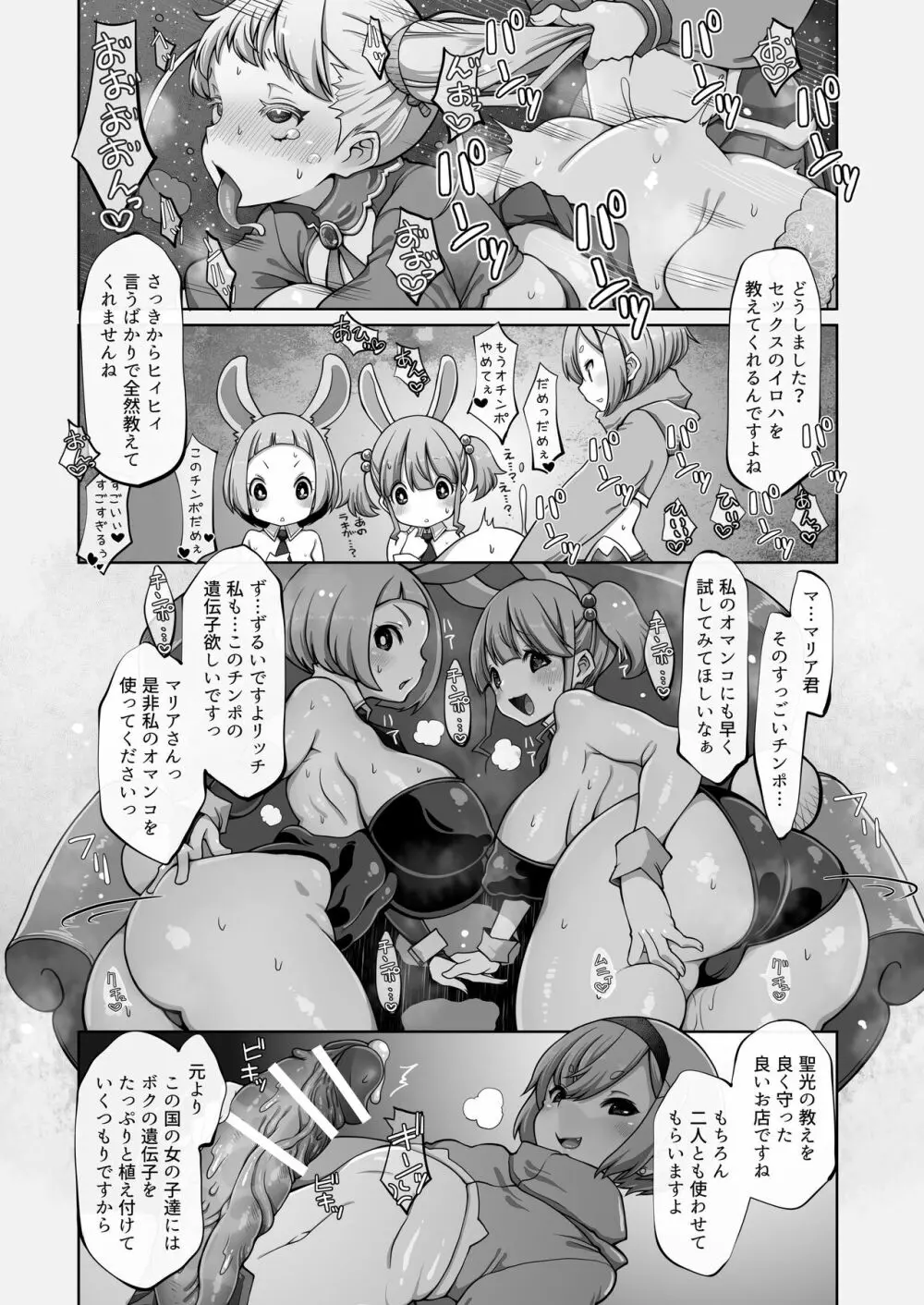 マレイヌ王国の淫らな日常 - page67