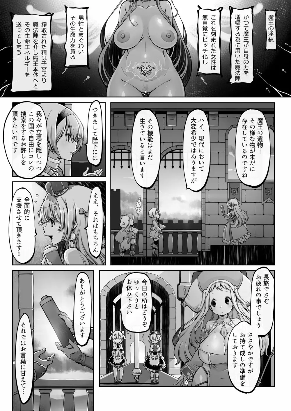 マレイヌ王国の淫らな日常 - page7