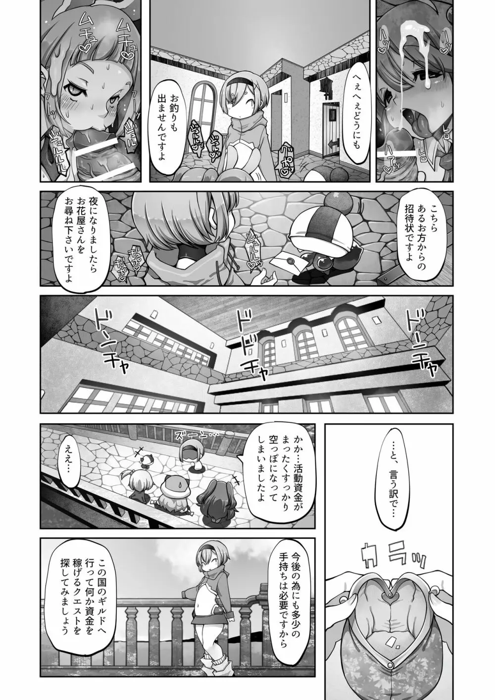 マレイヌ王国の淫らな日常 - page74