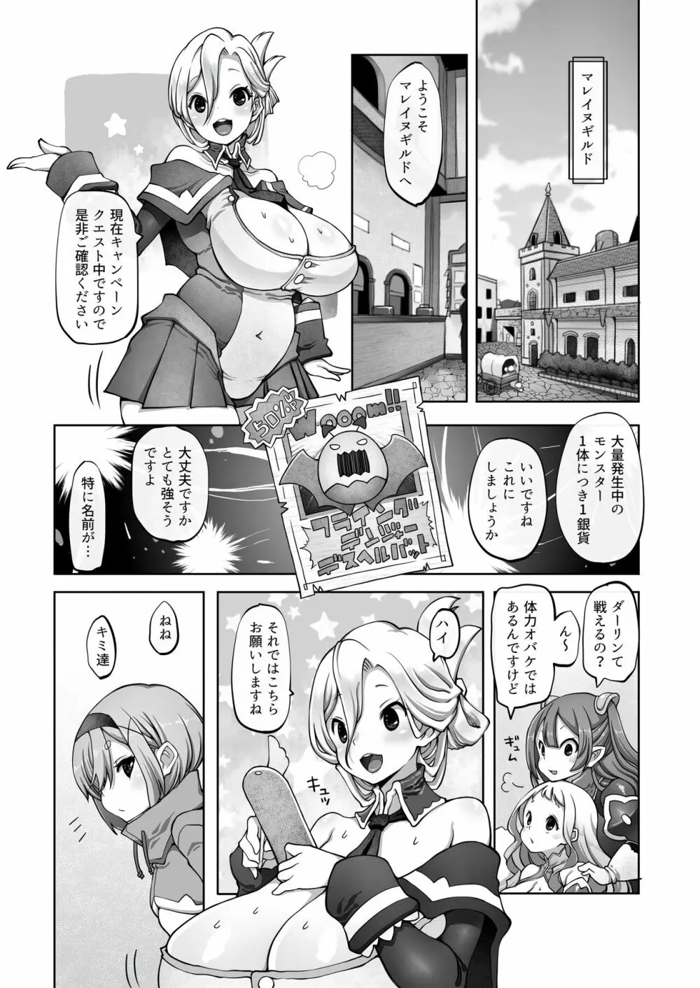 マレイヌ王国の淫らな日常 - page75