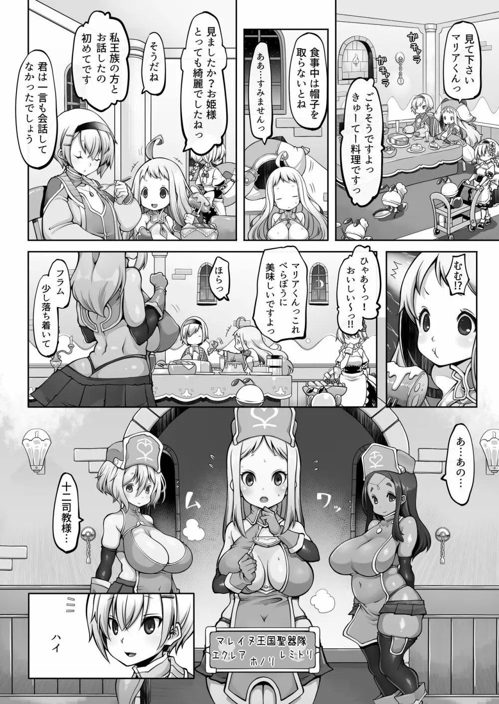 マレイヌ王国の淫らな日常 - page8