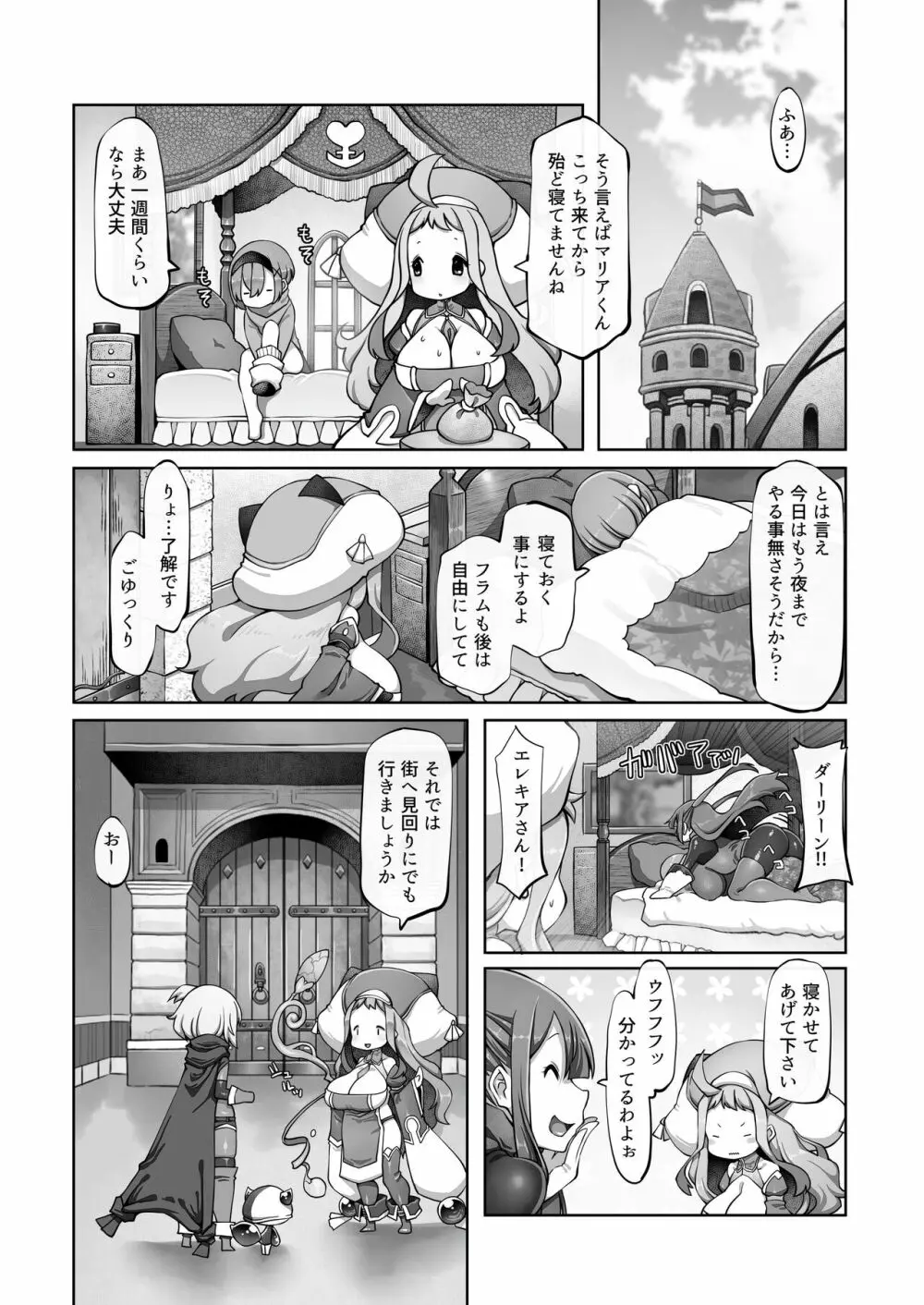 マレイヌ王国の淫らな日常 - page80