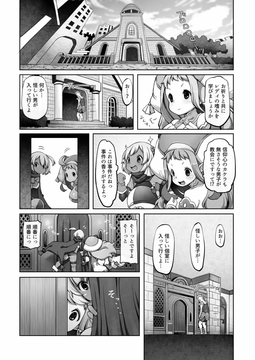 マレイヌ王国の淫らな日常 - page81