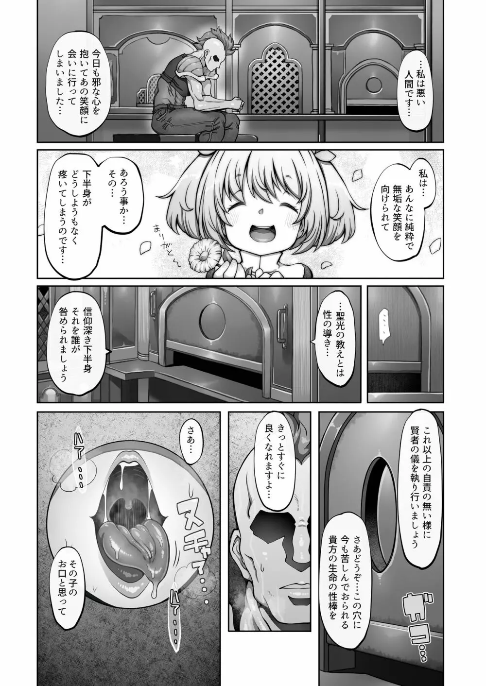 マレイヌ王国の淫らな日常 - page82