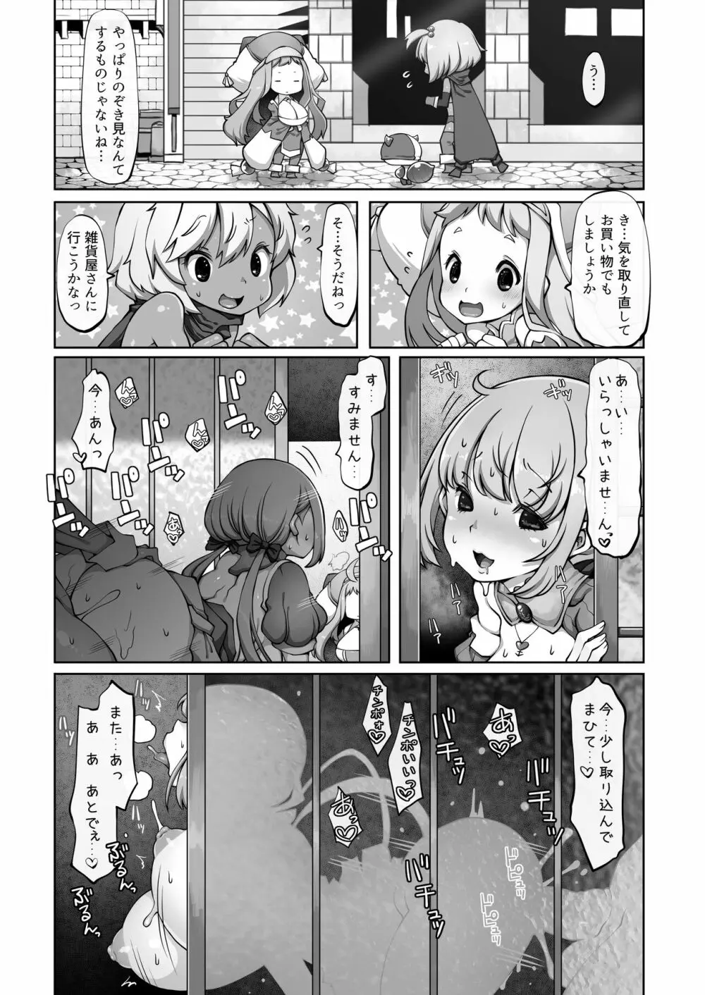 マレイヌ王国の淫らな日常 - page85