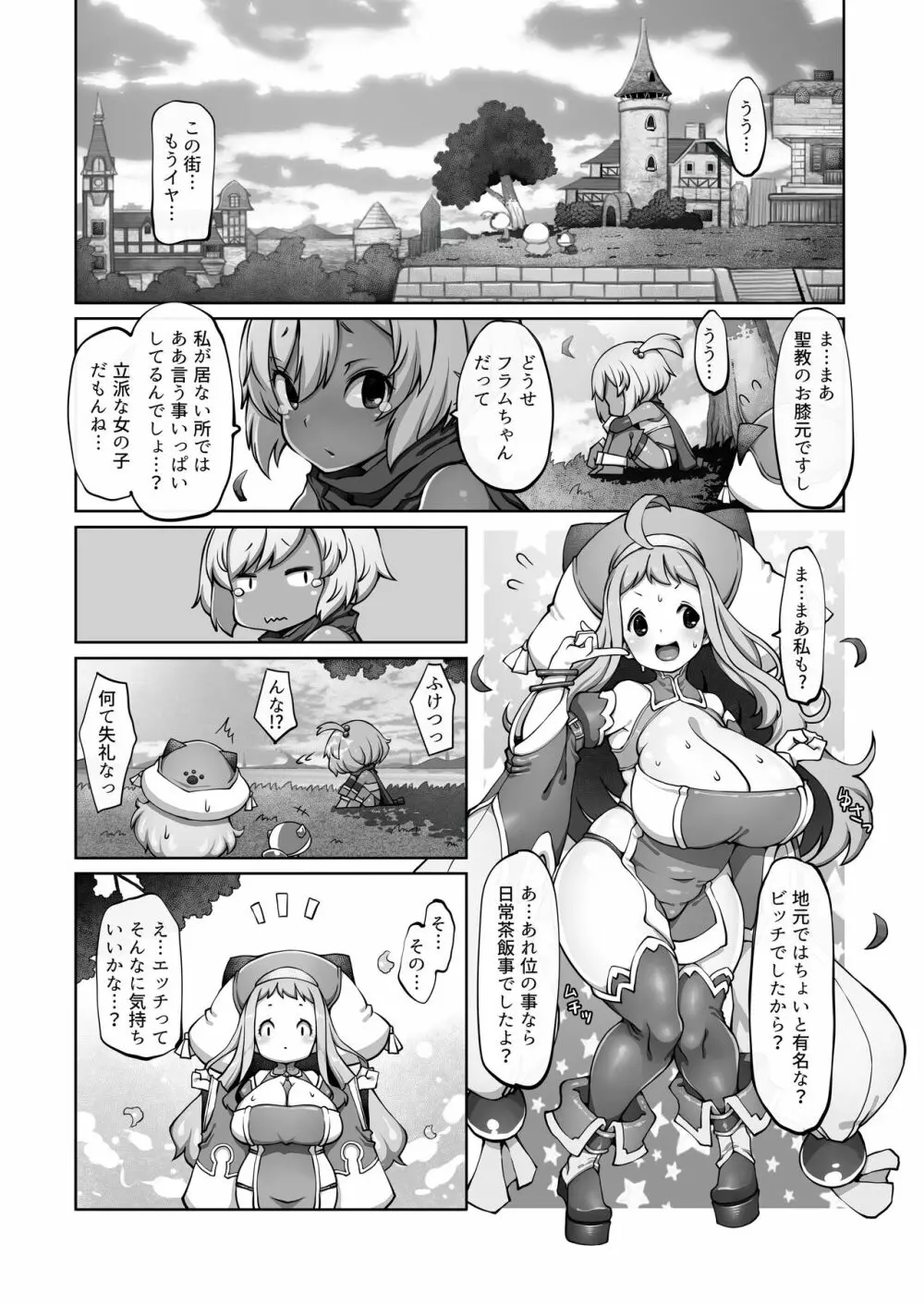 マレイヌ王国の淫らな日常 - page86