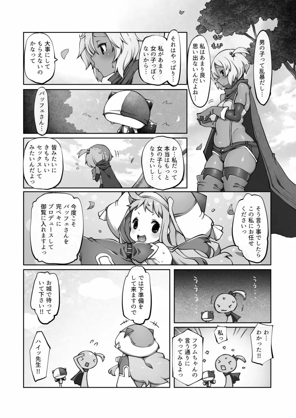 マレイヌ王国の淫らな日常 - page87