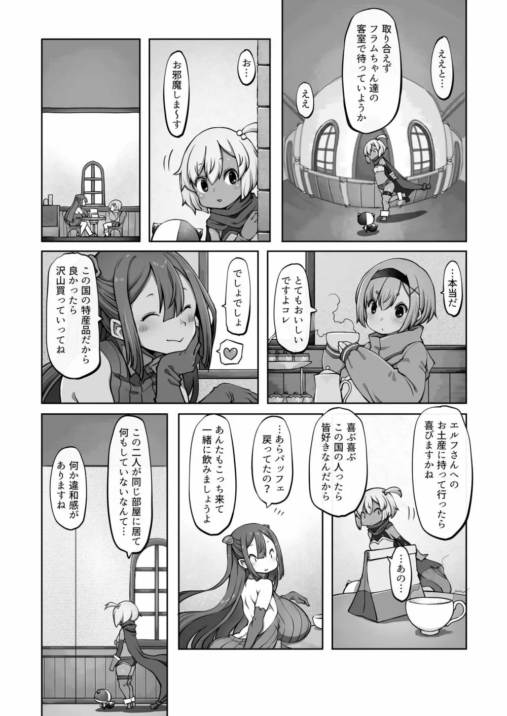 マレイヌ王国の淫らな日常 - page88