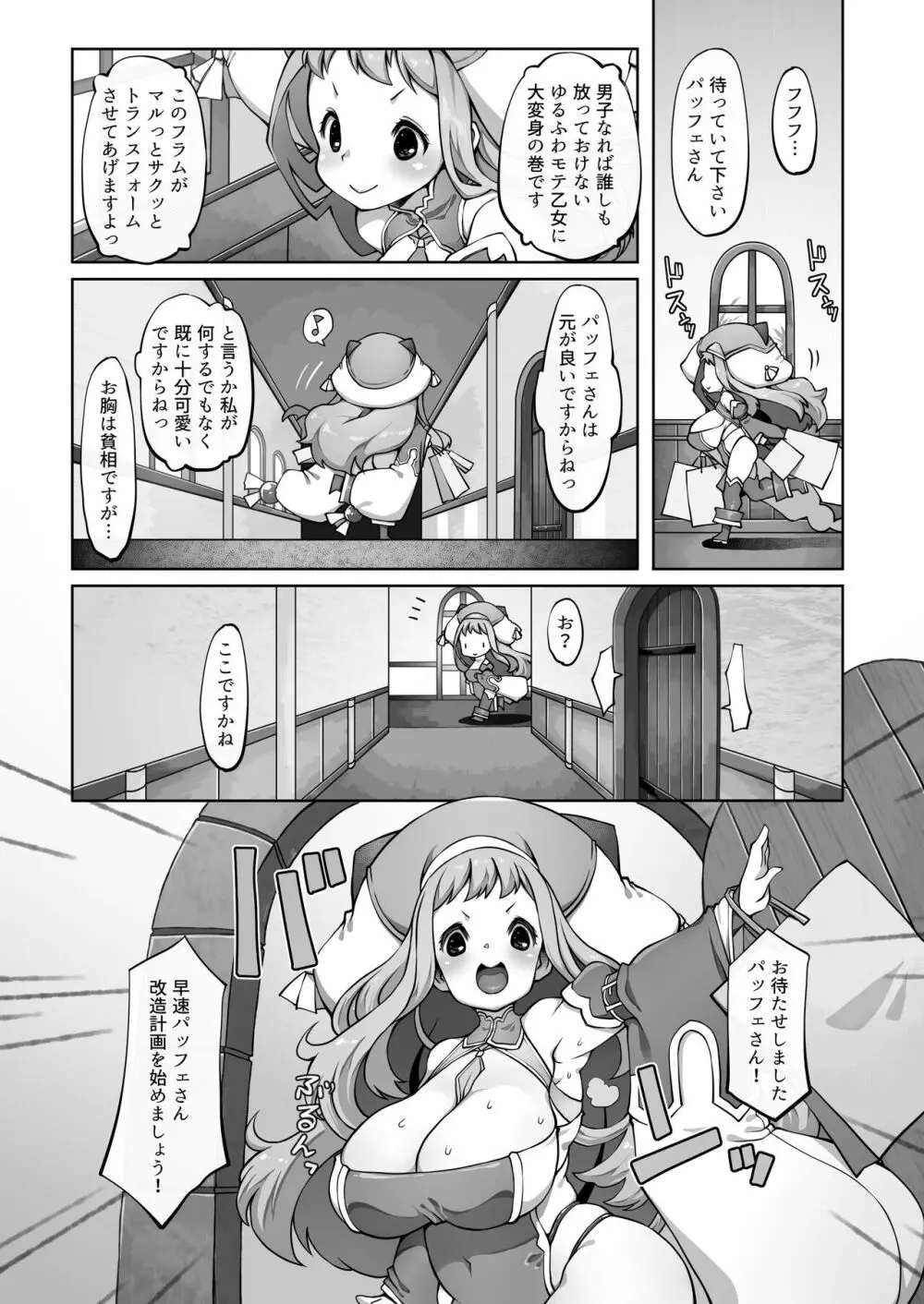 マレイヌ王国の淫らな日常 - page89