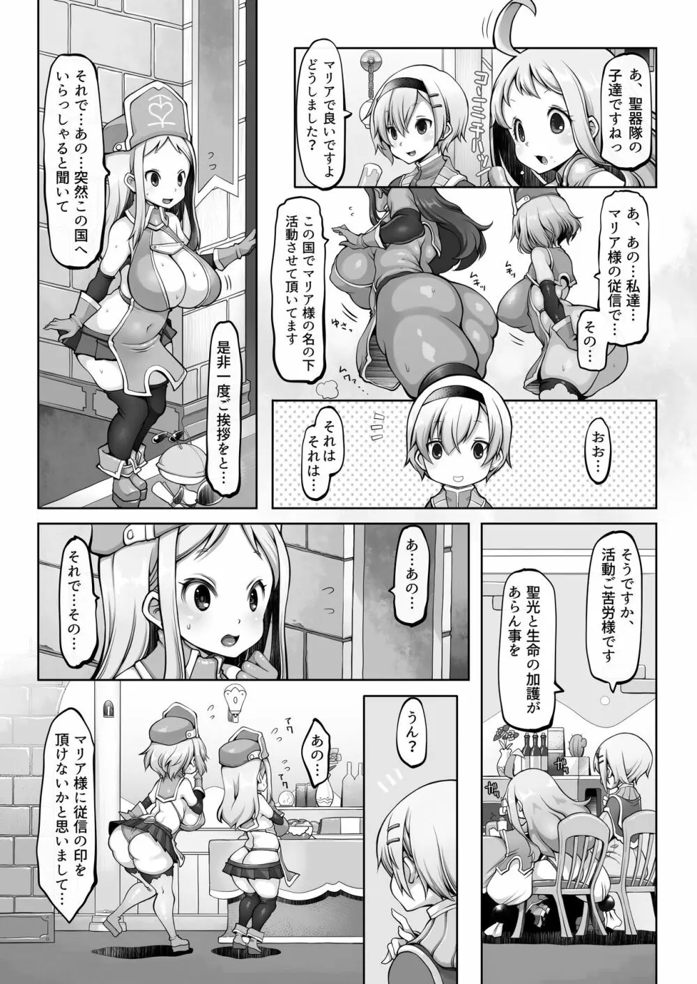 マレイヌ王国の淫らな日常 - page9