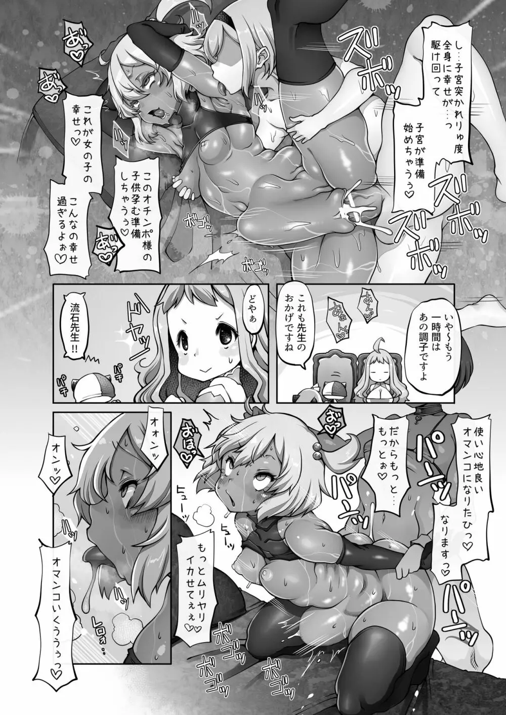 マレイヌ王国の淫らな日常 - page92