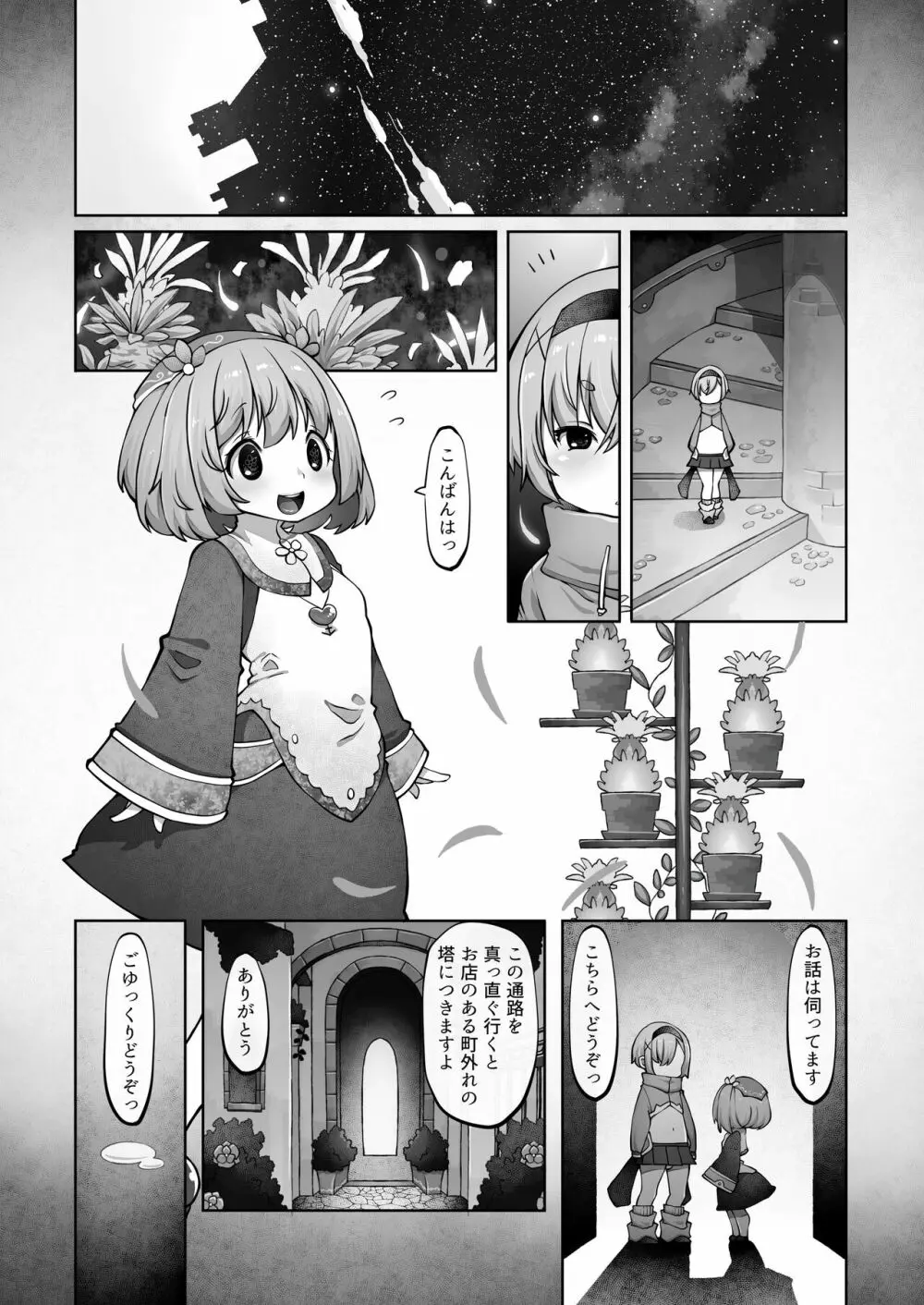 マレイヌ王国の淫らな日常 - page94