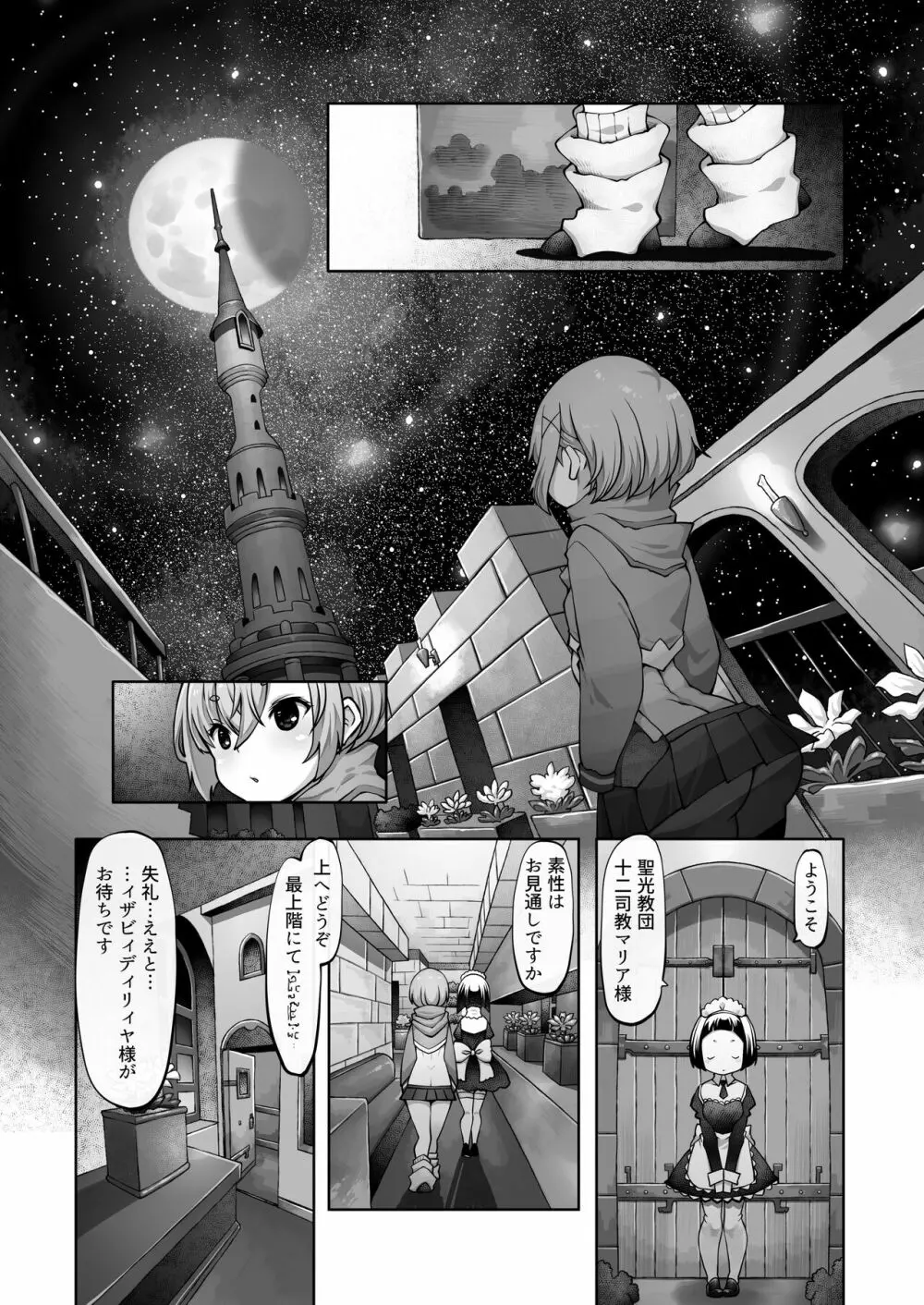 マレイヌ王国の淫らな日常 - page95