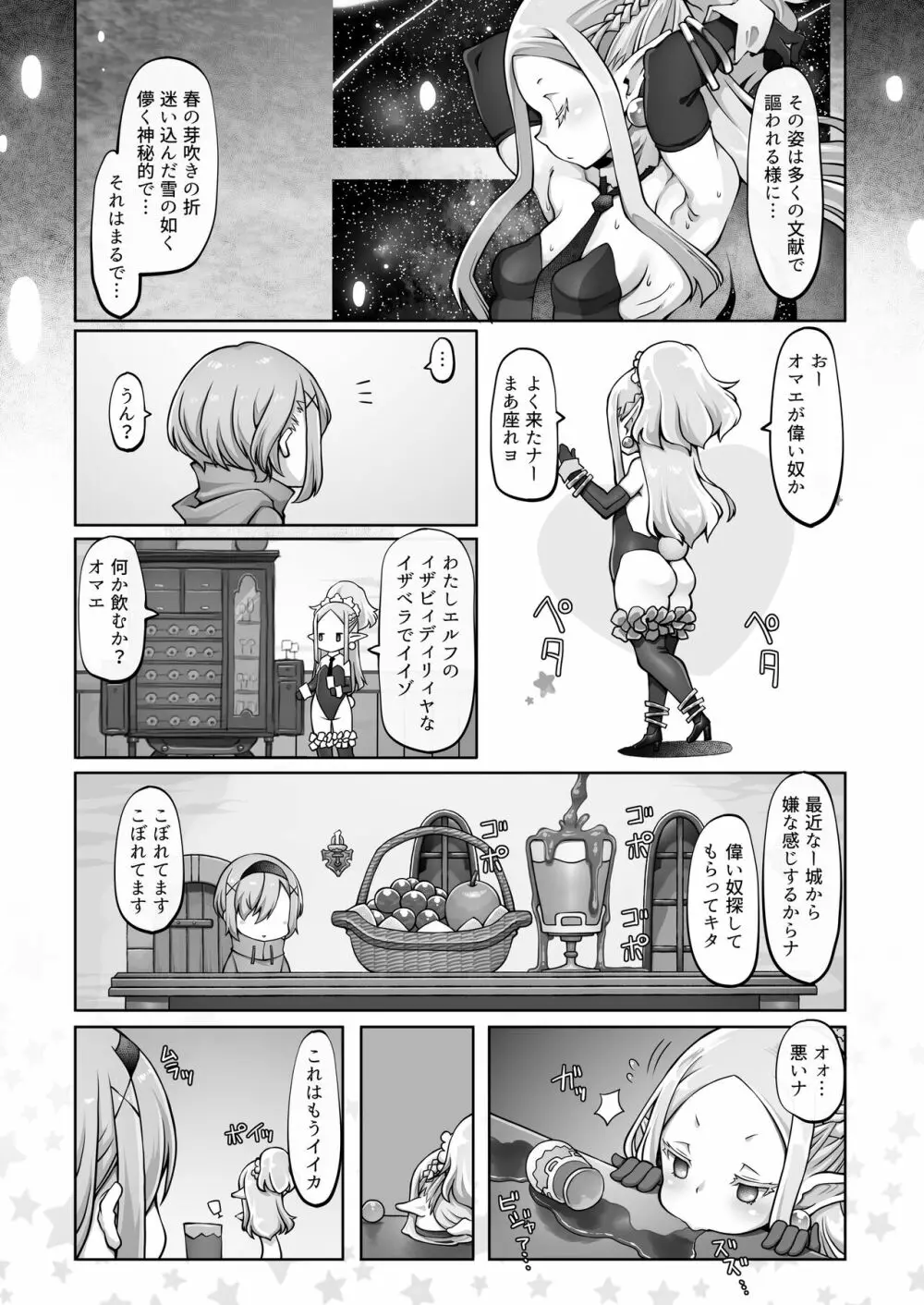 マレイヌ王国の淫らな日常 - page97