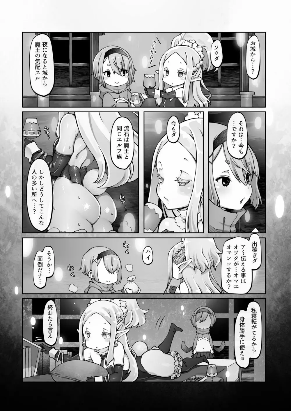 マレイヌ王国の淫らな日常 - page98