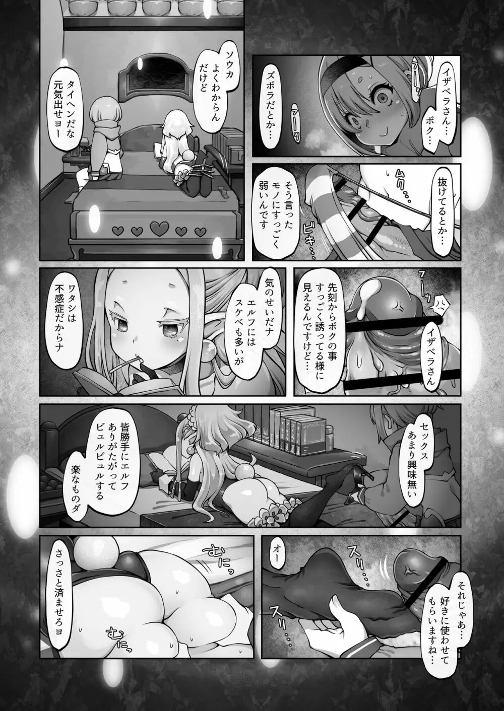 マレイヌ王国の淫らな日常 - page99