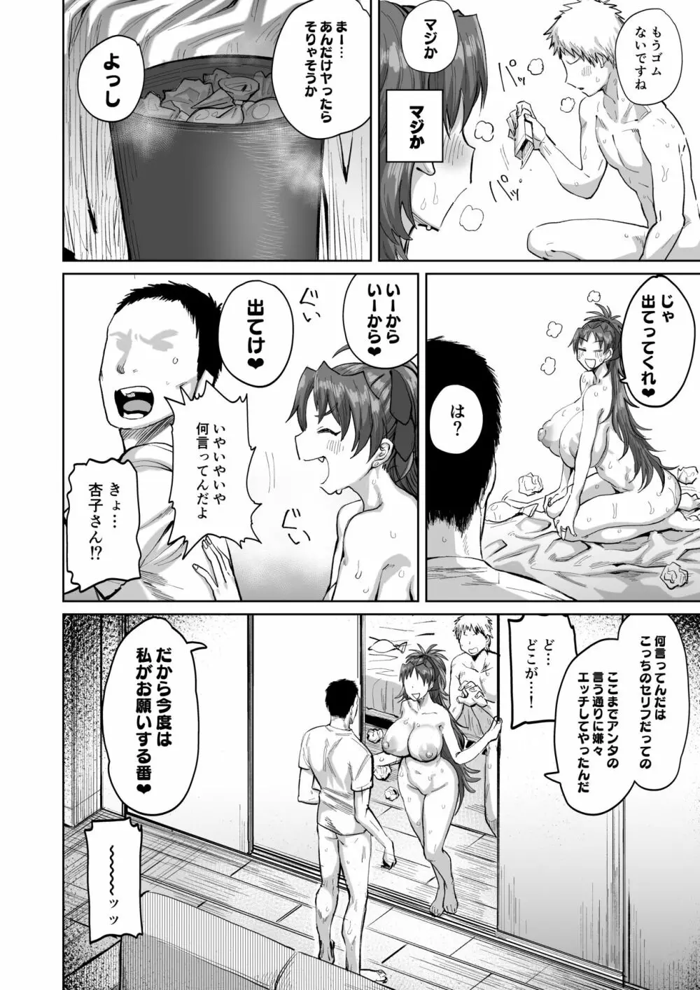 おとなりの元佐倉さん そのさん - page29