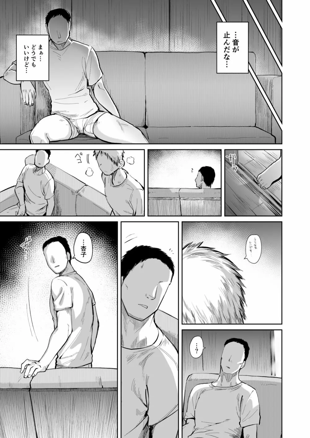 おとなりの元佐倉さん そのさん - page32