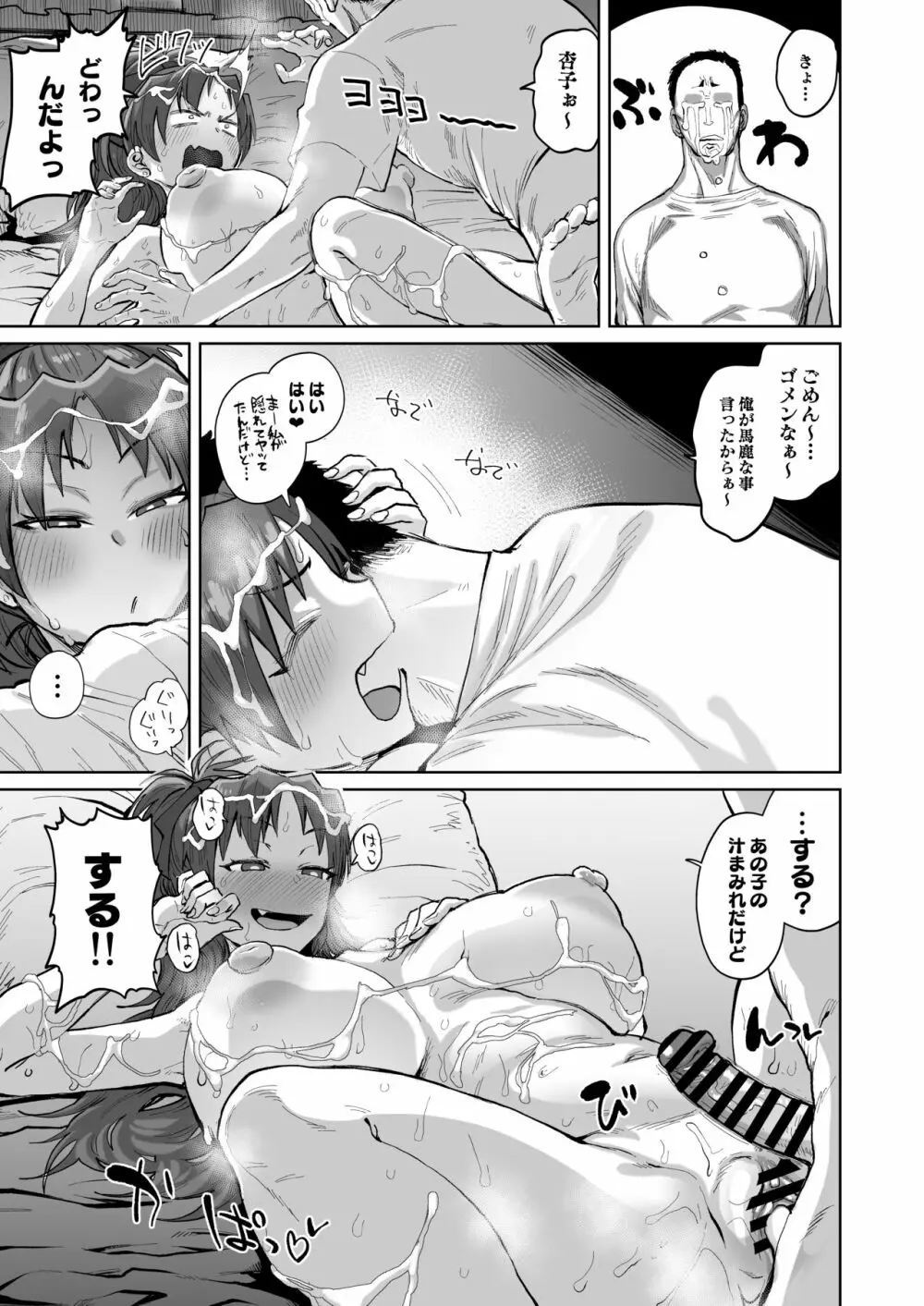 おとなりの元佐倉さん そのさん - page34