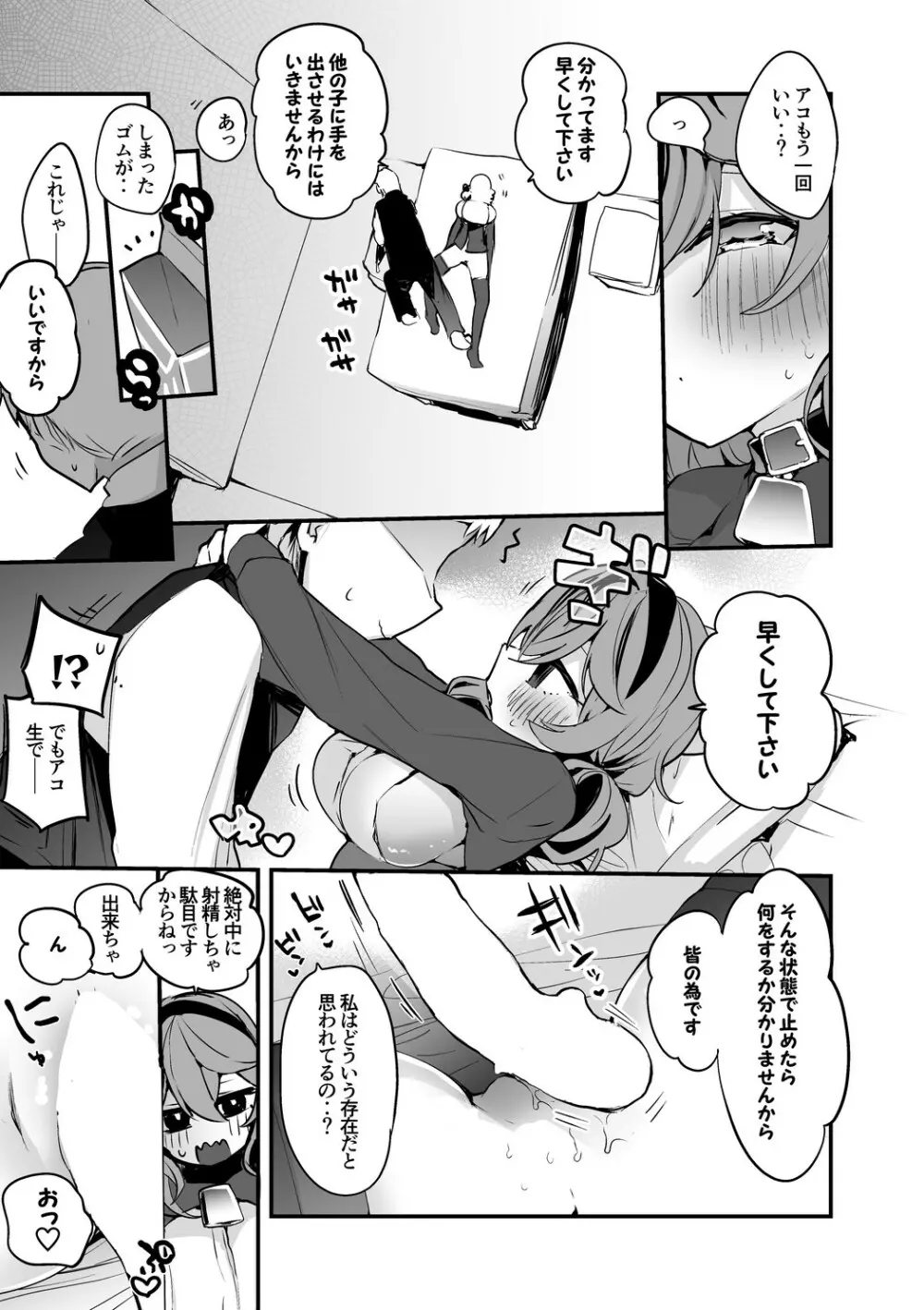 青春エロまとめ本 - page14