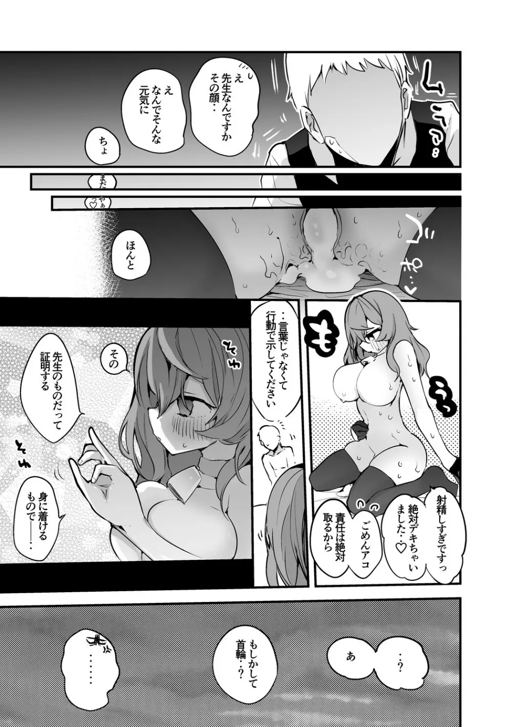 青春エロまとめ本 - page18