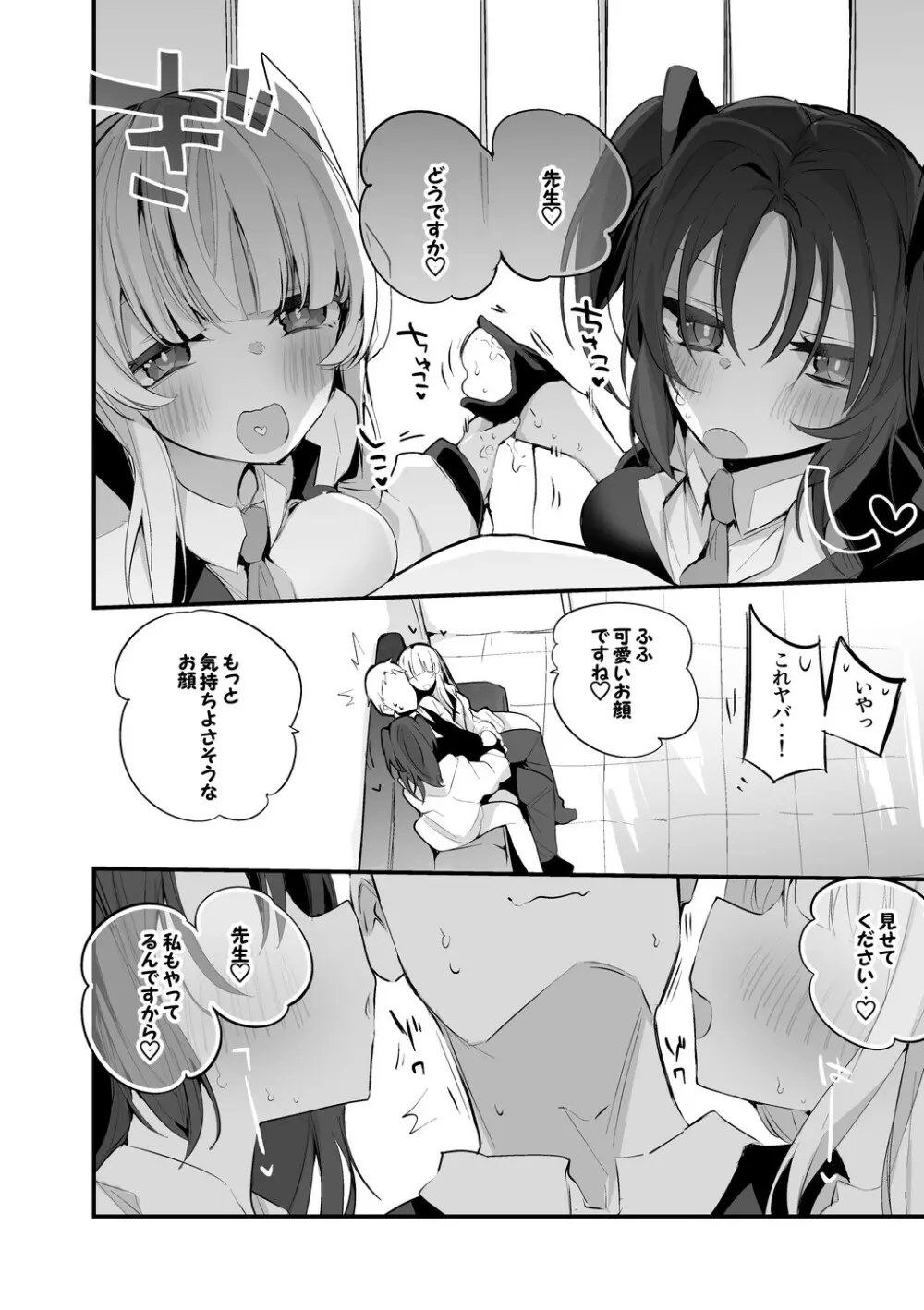 青春エロまとめ本 - page19