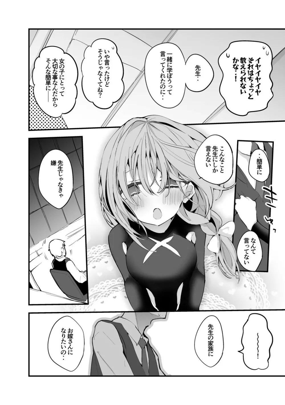 青春エロまとめ本 - page43