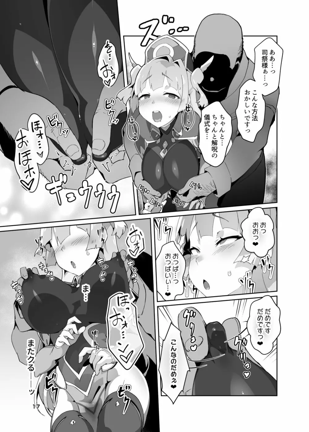 異花3 -聖神官淫紋無間乳獄- - page16