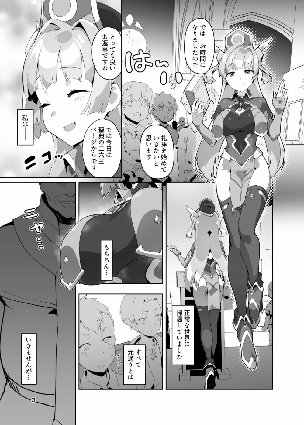 異花3 -聖神官淫紋無間乳獄- - page2