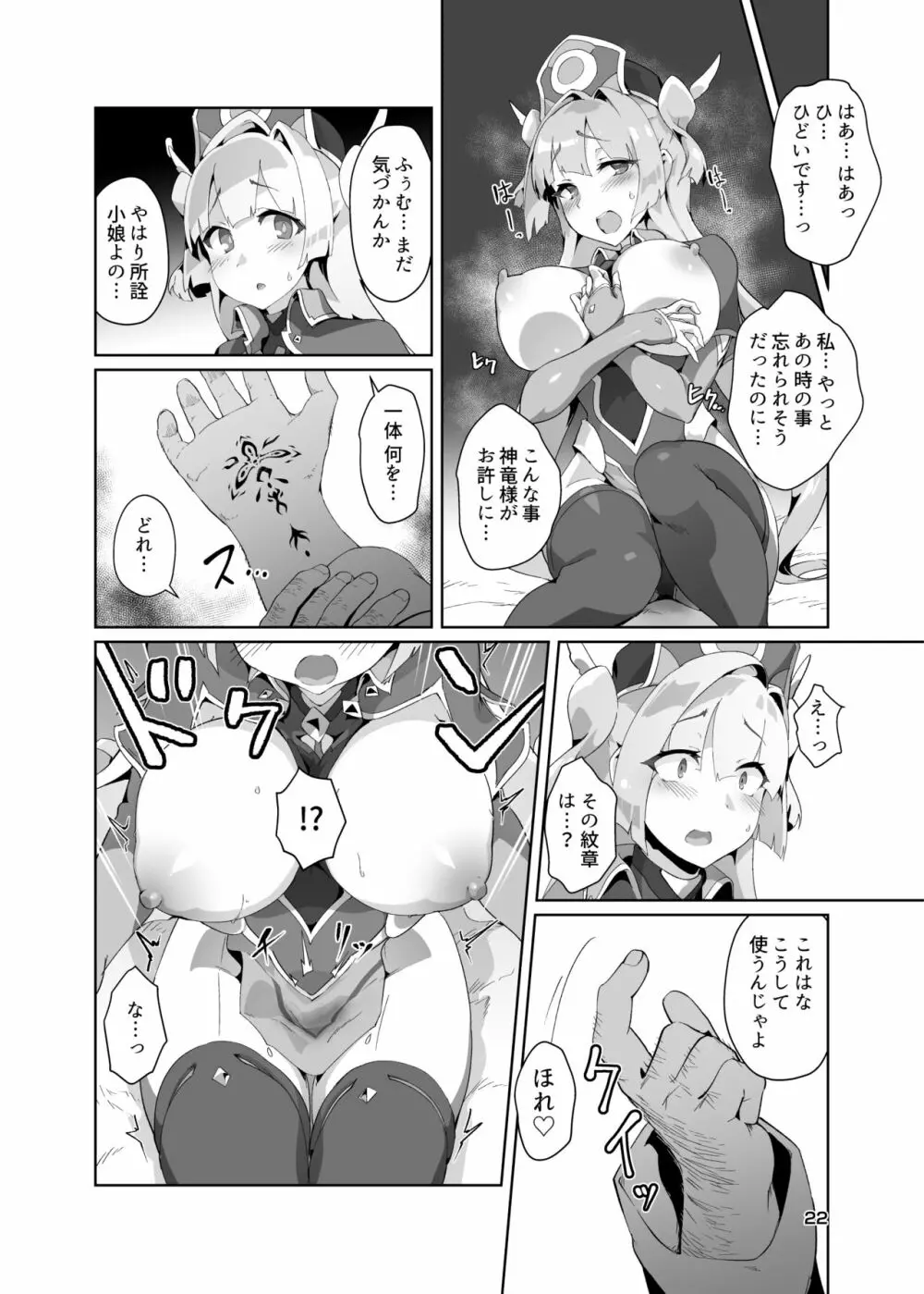 異花3 -聖神官淫紋無間乳獄- - page21