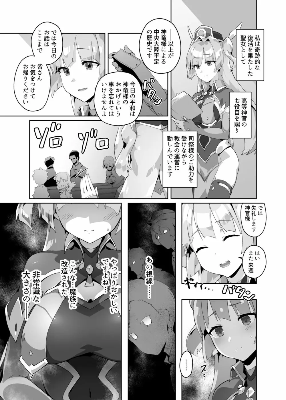 異花3 -聖神官淫紋無間乳獄- - page6