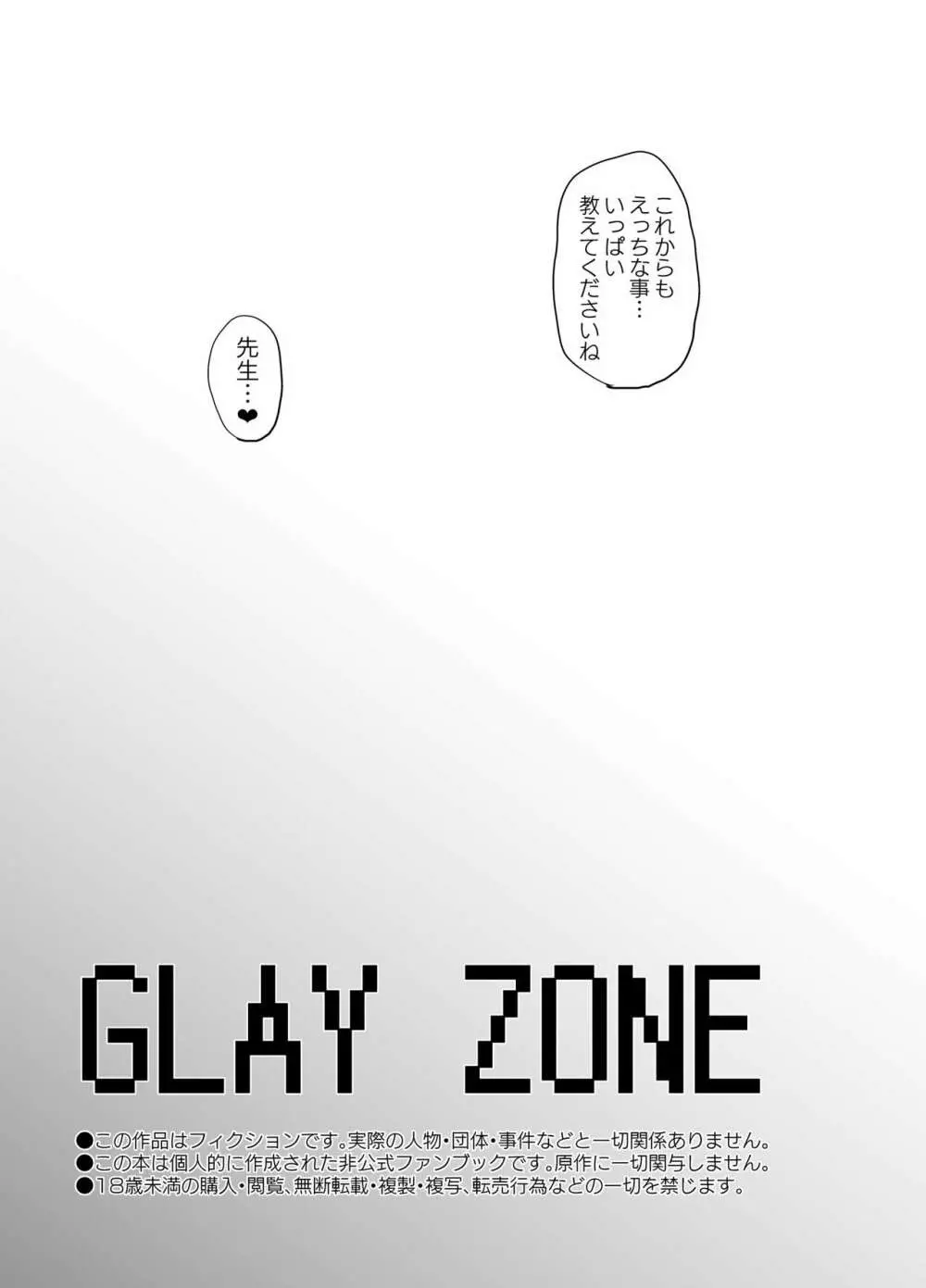 グレイゾーン - page24