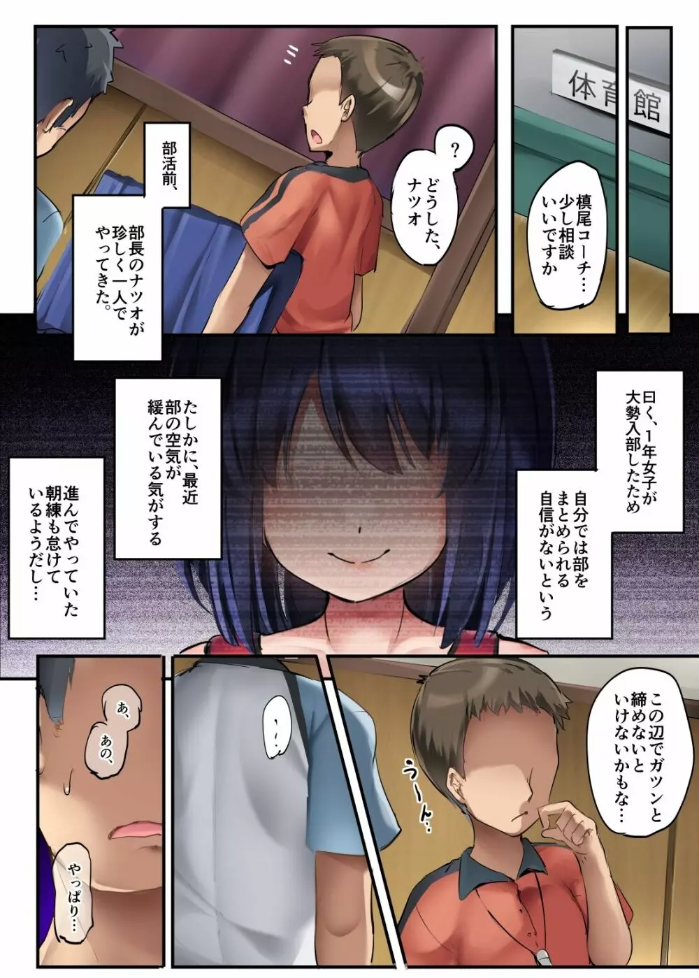 椅子になった男子卓球部 - page29