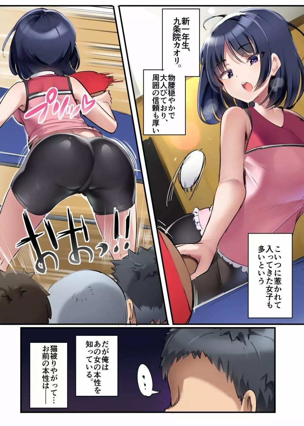 椅子になった男子卓球部 - page3