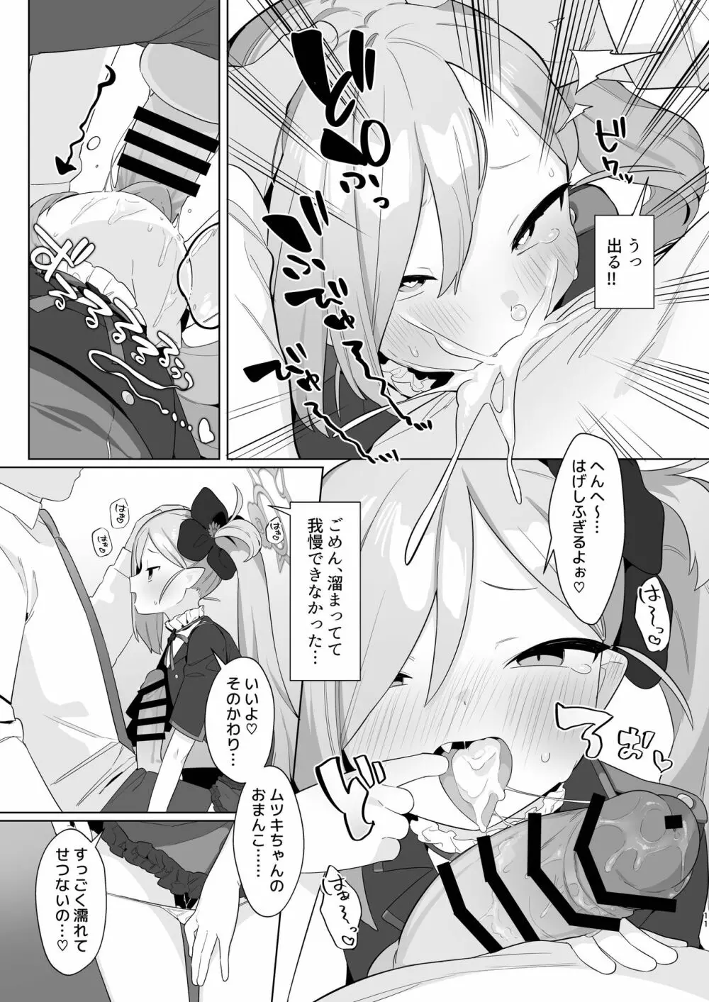 ブルアカ催眠部3 浅黄ムツキ編 - page10