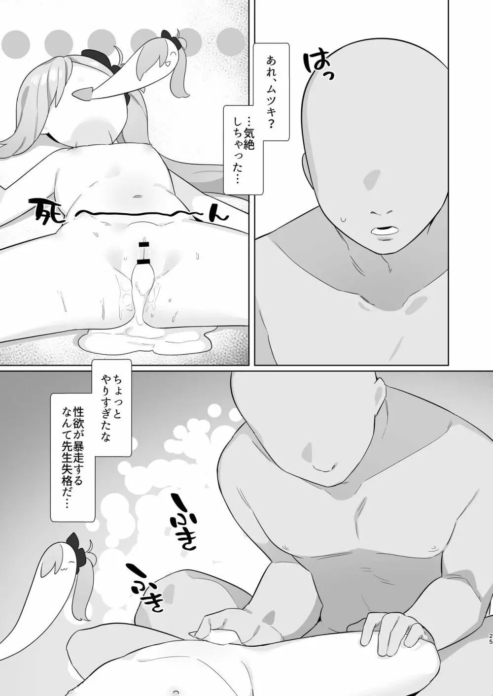 ブルアカ催眠部3 浅黄ムツキ編 - page24