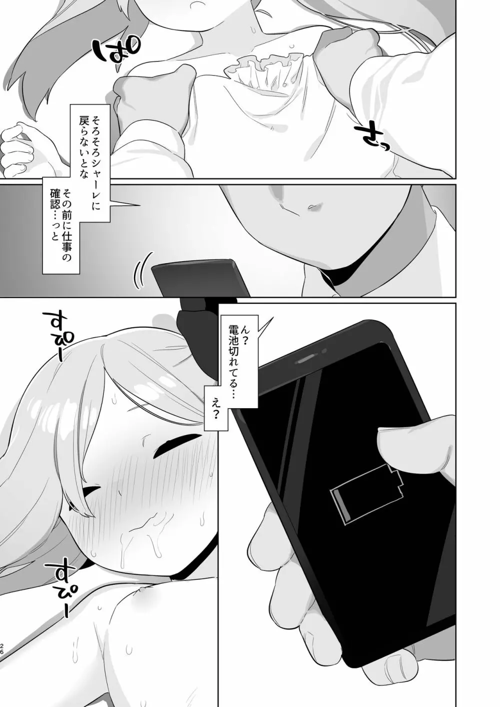 ブルアカ催眠部3 浅黄ムツキ編 - page25