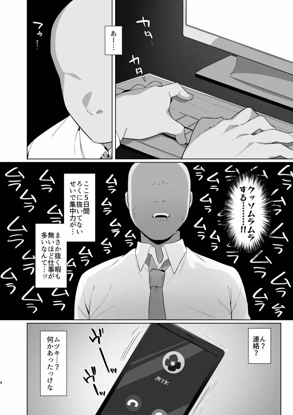 ブルアカ催眠部3 浅黄ムツキ編 - page3