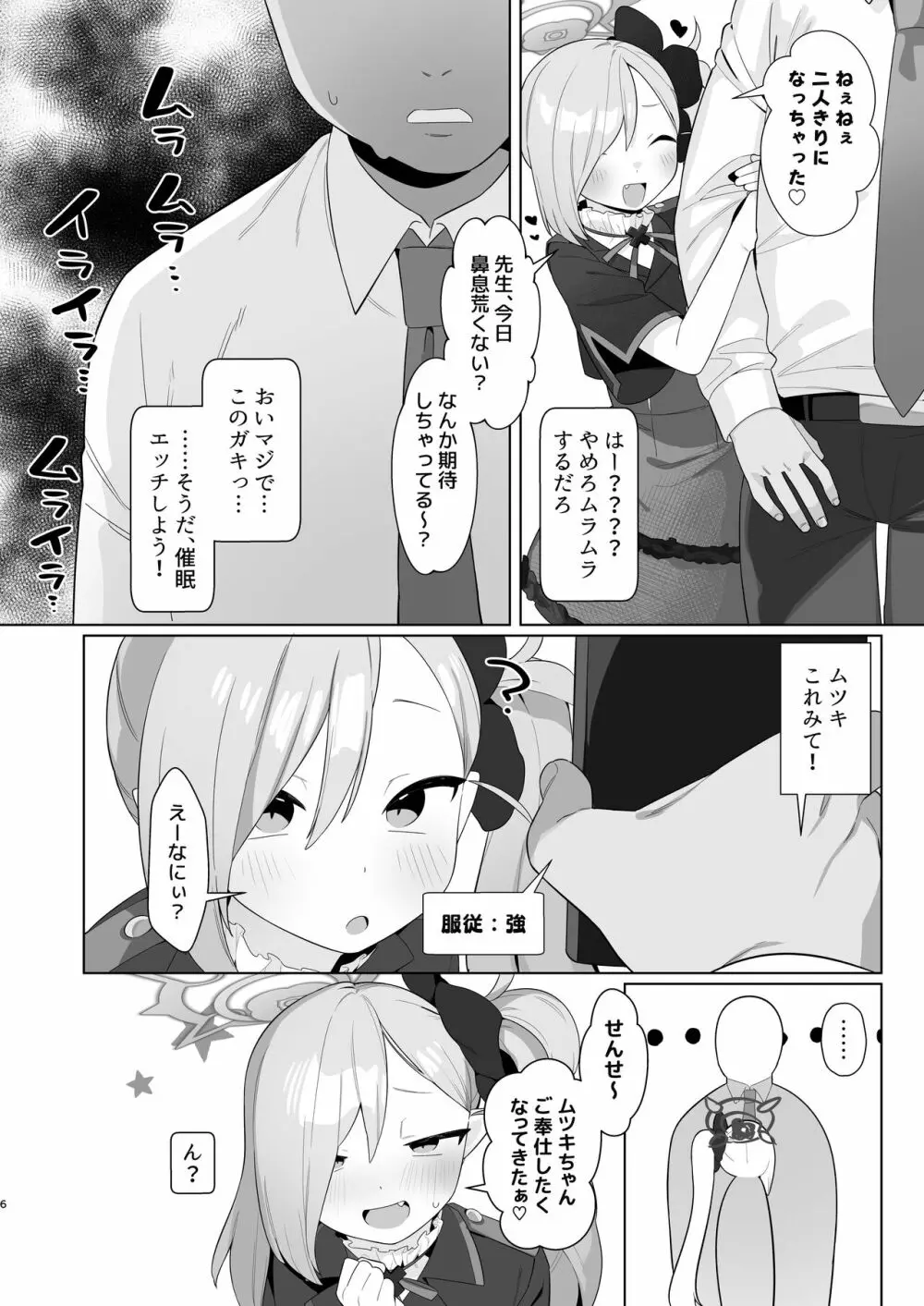 ブルアカ催眠部3 浅黄ムツキ編 - page5