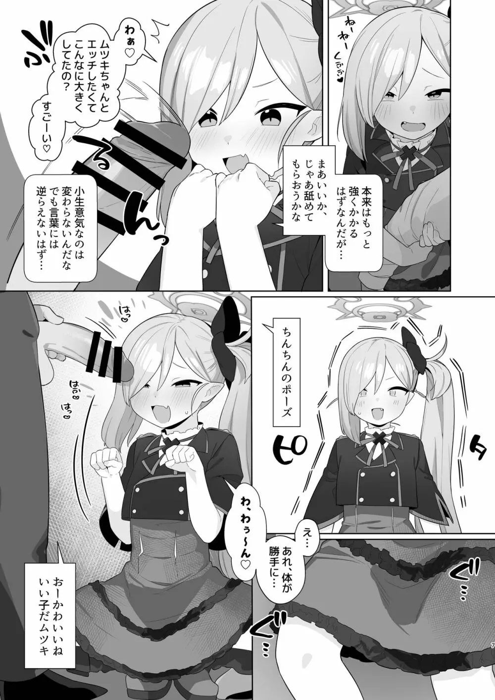 ブルアカ催眠部3 浅黄ムツキ編 - page6