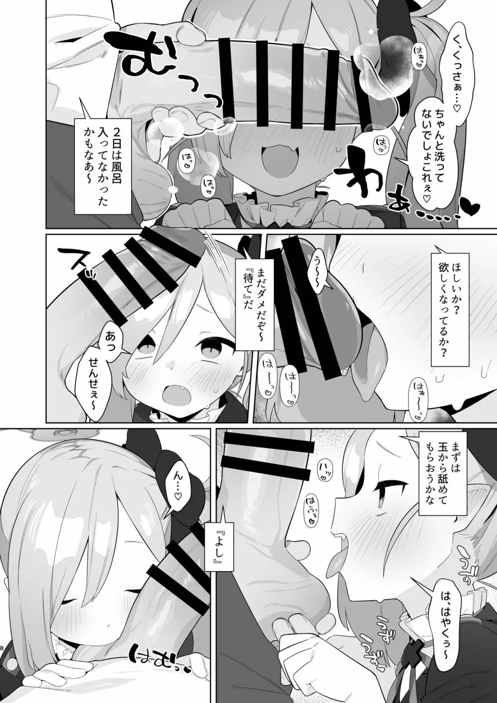 ブルアカ催眠部3 浅黄ムツキ編 - page7