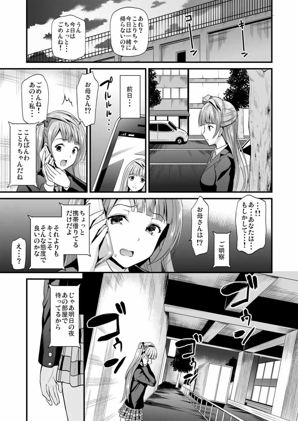 コトリのハナシ - page11