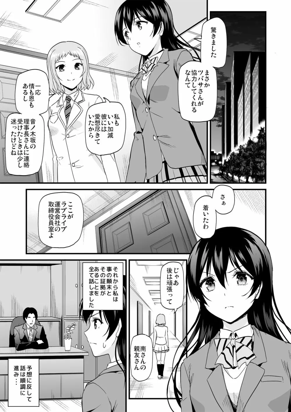 コトリのハナシ - page117