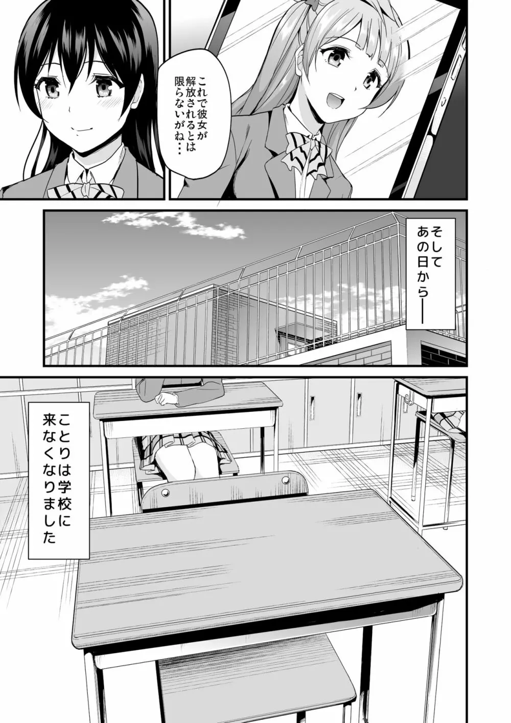 コトリのハナシ - page119