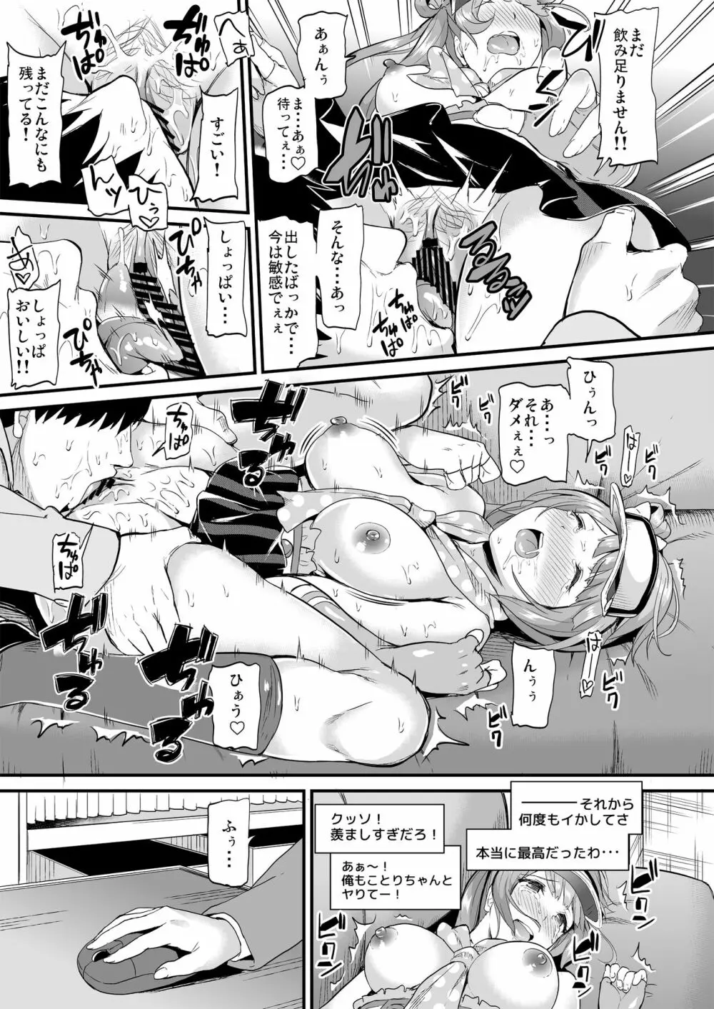 コトリのハナシ - page145